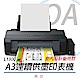 EPSON L1300 A3四色單功能原廠連續供墨印表機 product thumbnail 1