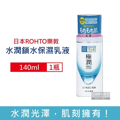 日本ROHTO樂敦 肌研極潤保濕滋潤乳液140ml/白瓶