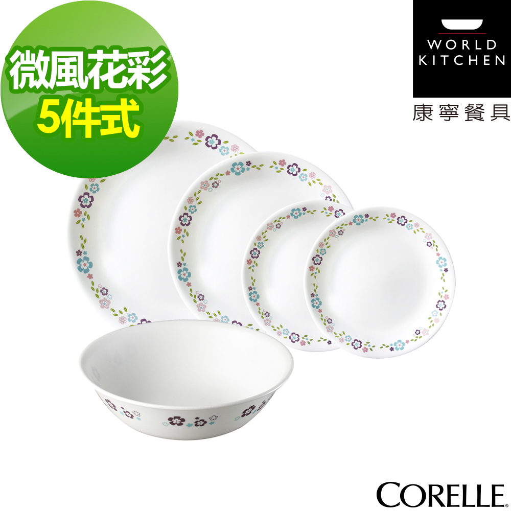 【CORELLE 康寧】微風花彩5件式餐盤組(502)