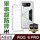 【HH】ASUS ROG Phone 6 PRO (6.78吋) 軍事防摔手機殼系列 product thumbnail 1