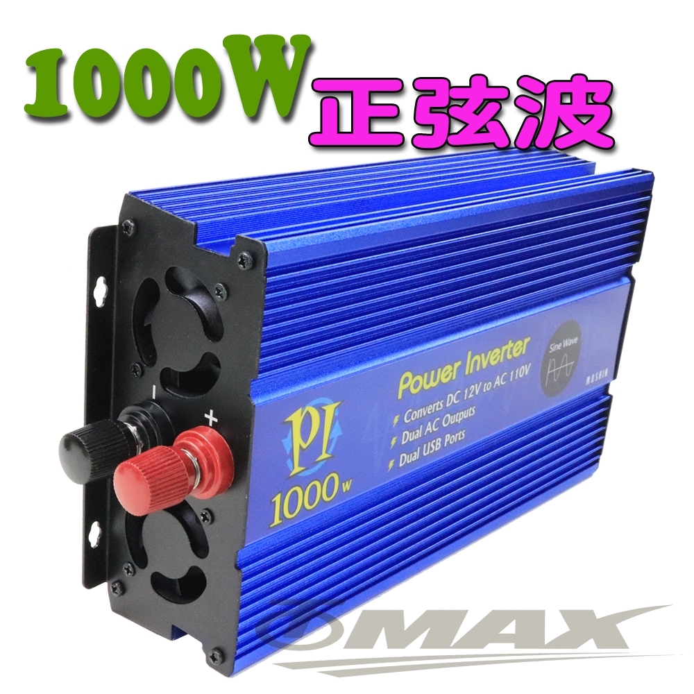 【超值】麻新1000W純正弦波-DC轉AC電源轉換器 - 電瓶/充電器 - @網紅直播人氣商品