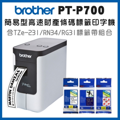 Brother PT-P700 簡易型高速財產條碼標籤印字機+TZe-231+RN34+MPRG31標籤帶超值組