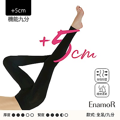 腿瞬長 +5cm 修片襪-(九分內搭)-EnamoR