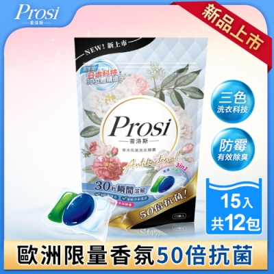 【Prosi 普洛斯】3合1抗菌濃縮香水洗衣膠球15顆x12包(5倍濃縮x50倍抗菌)