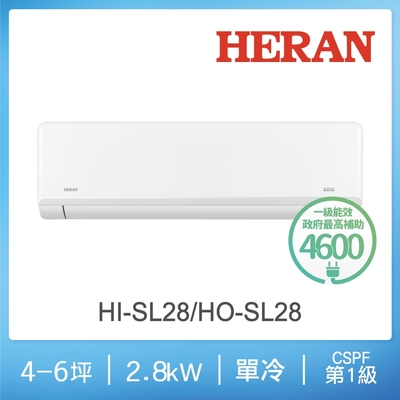 HERAN 禾聯 4-6坪藍波防鏽防沼氣單冷分離式空調(HI-SL28/HO-SL28)