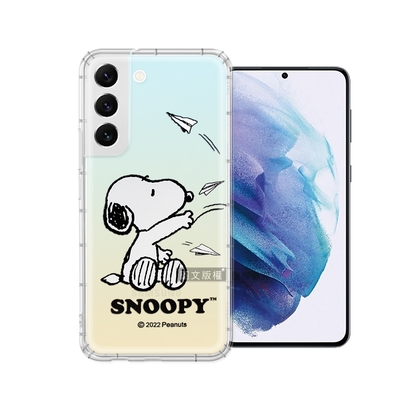 史努比/SNOOPY 正版授權 三星 Samsung Galaxy S22 漸層彩繪空壓手機殼(紙飛機)