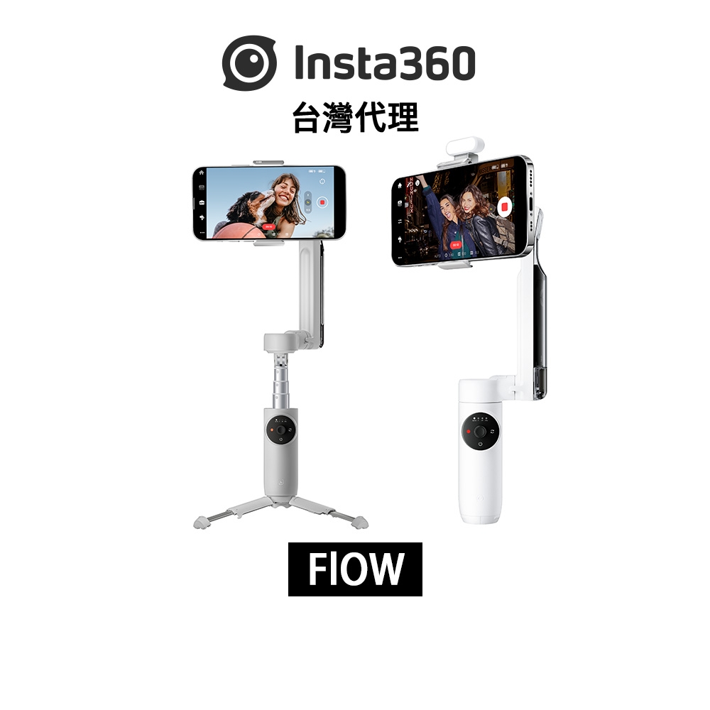 Insta360 Flow AI智能三軸手機穩定器-創作者套裝 先創公司貨 | 手機專用 | Yahoo奇摩購物中心