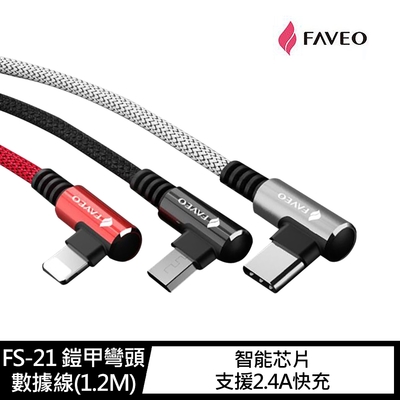 AVEO FS-21 USB Type-C 鎧甲彎頭數據線(1.2M)(2入組)