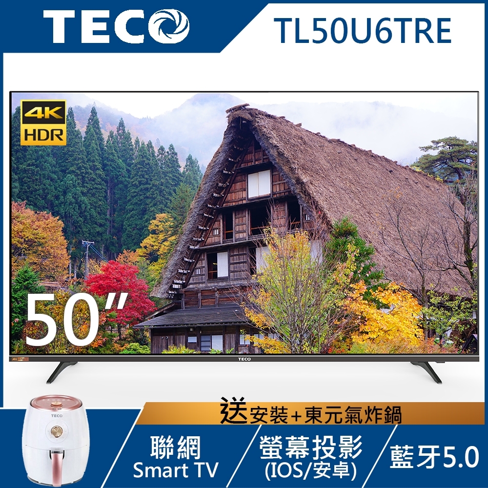 TECO東元 50吋 4K 智慧連網 全面屏液晶顯示器 TL50U6TRE(無附視訊盒)