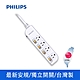 PHILIPS飛利浦 4切4座延長線  6尺/1.8M MIT台灣製造 CHP3444 product thumbnail 11