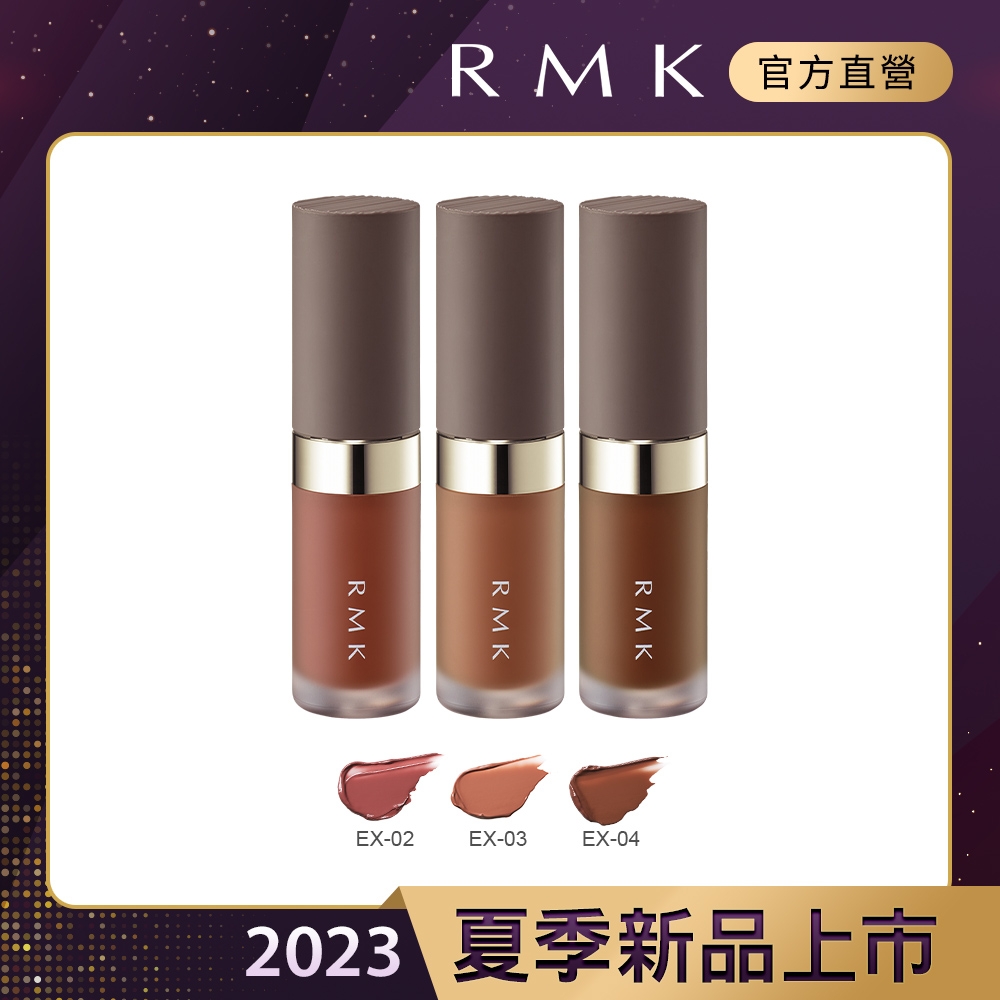 RMK 持色水感唇釉 4.3g(3色任選)