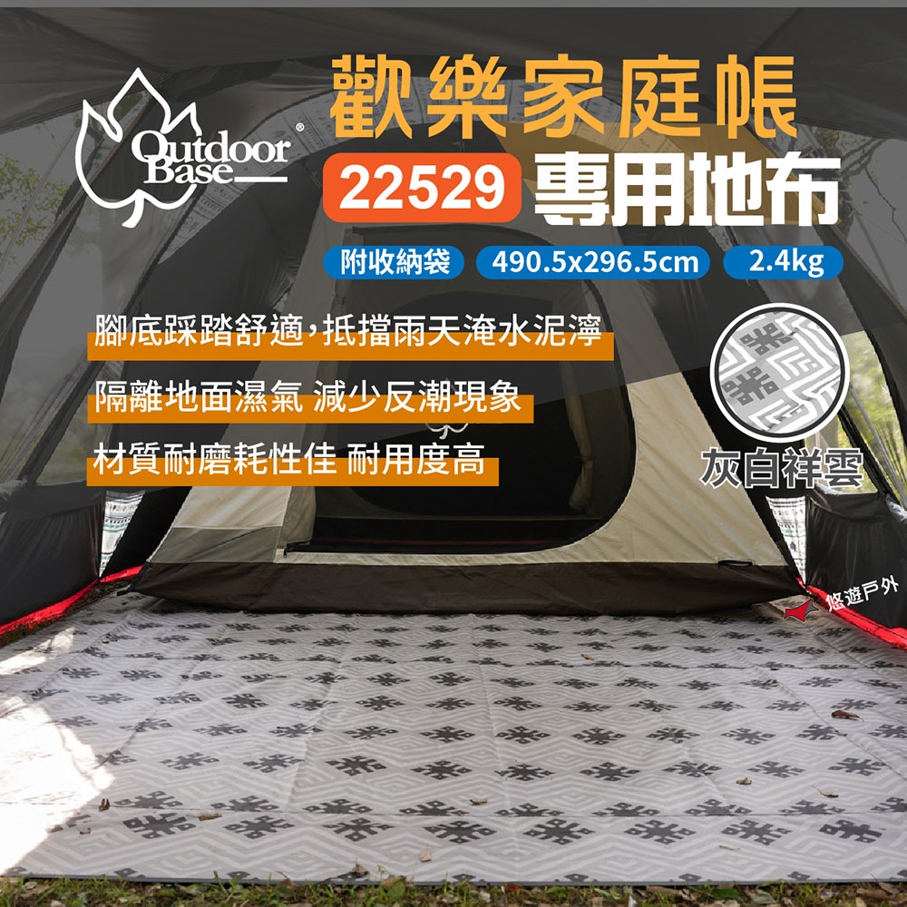 OutdoorBase 彩繪天空 歡樂家庭帳專用祥雲地布22529 地布 地墊 野餐墊 防水墊 野炊 露營 悠遊戶外