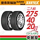 【Zeetex捷泰斯】輪胎 SU5000-2754020吋_275/40/20_二入組(車麗屋) product thumbnail 1