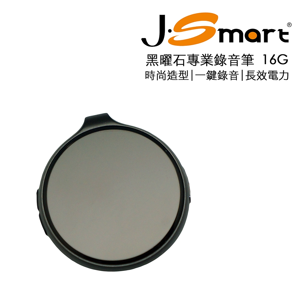 J-Smart 黑曜石 時尚造型專業錄音筆 16G