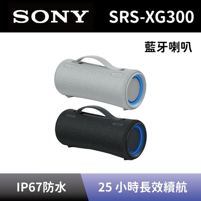 可攜式無線揚聲器 SRS-XG300