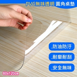 【日創優品】超透明PVC軟玻璃厚桌墊60cm*120cm(桌巾/桌布/餐桌墊/書桌墊/茶几桌墊)