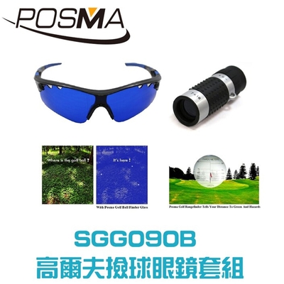 POSMA 高爾夫撿球眼鏡套組 SGG090B