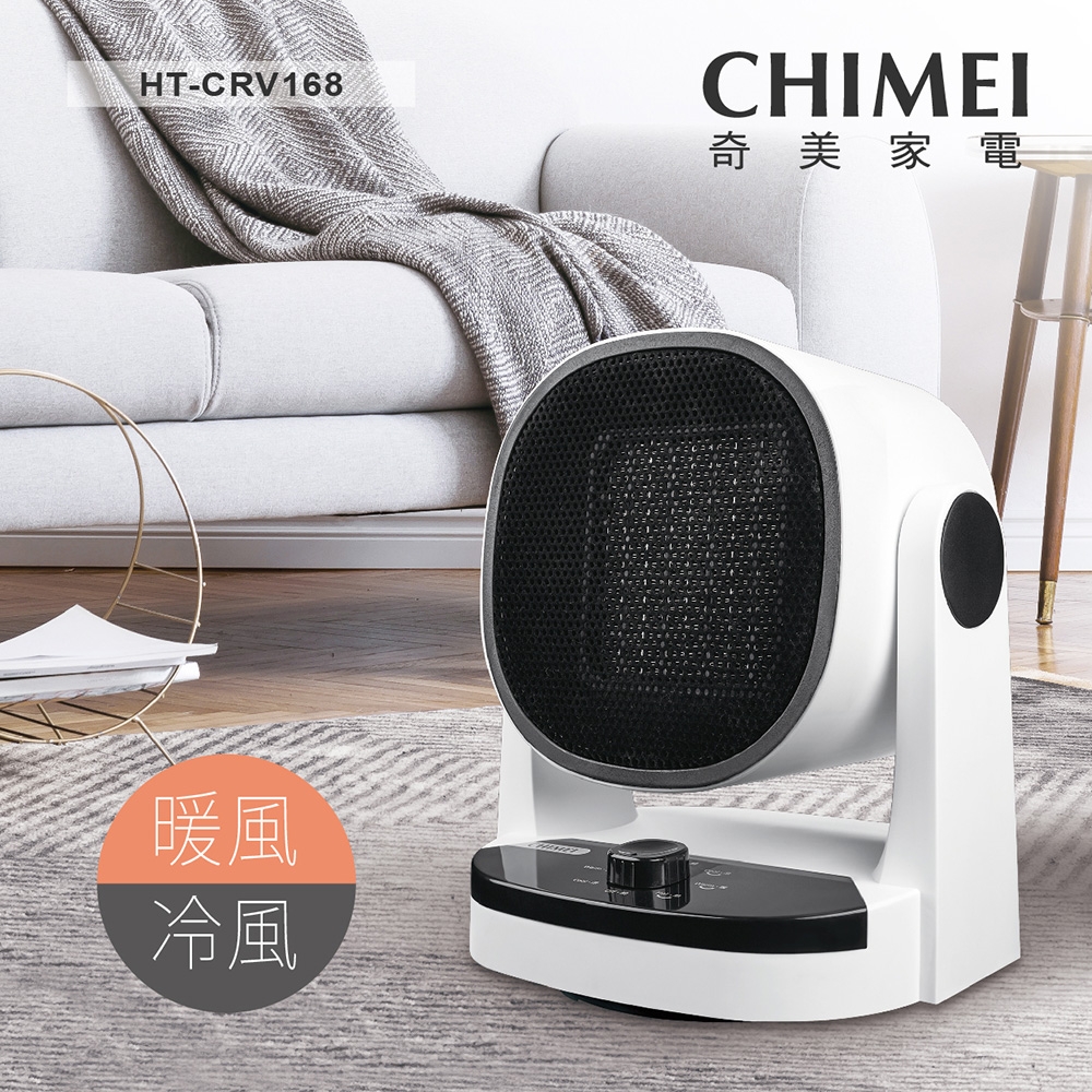 CHIMEI奇美 冷暖兩用PTC自動擺頭電暖器 HT-CRV168