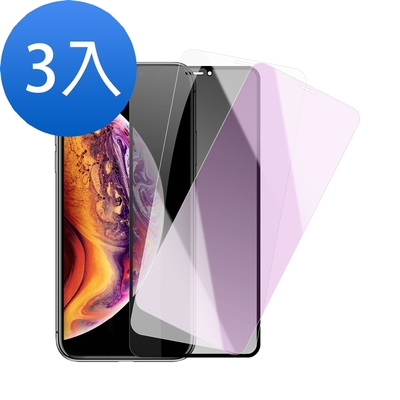 3入 iPhone XSMax 高清防窺 藍紫光 透明 鋼化膜手機9H保護貼 XSMax保護貼