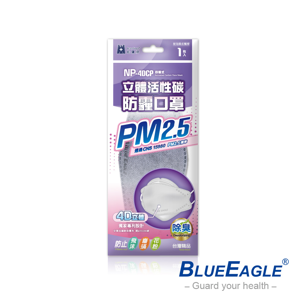 藍鷹牌 立體專業成人防霾立體口罩 防霾 PM2.5 防空污 紫爆 活性碳灰 1片x20包