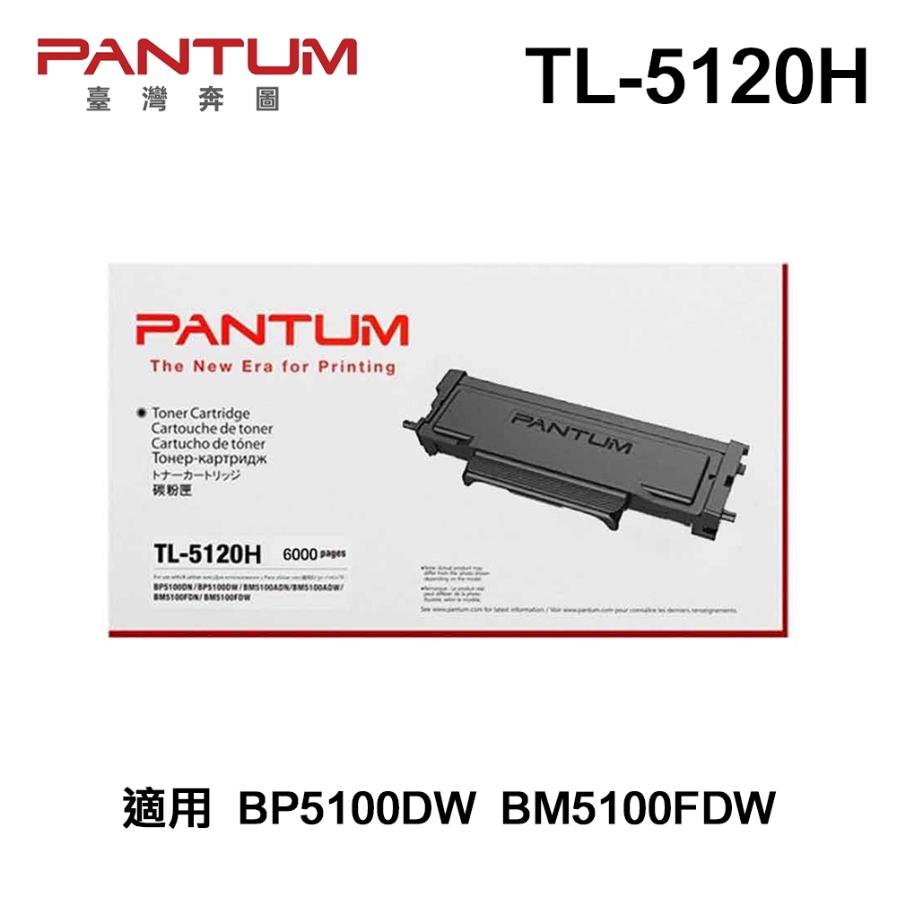 【PANTUM 奔圖】TL-5120H 原廠碳粉匣 適用 BP5100DW