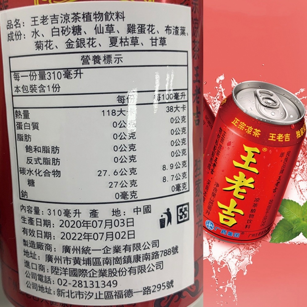 極鮮配】正宗王老吉涼茶310ML*24瓶| 柚子茶/黑糖/薑茶| 奇摩購物中心