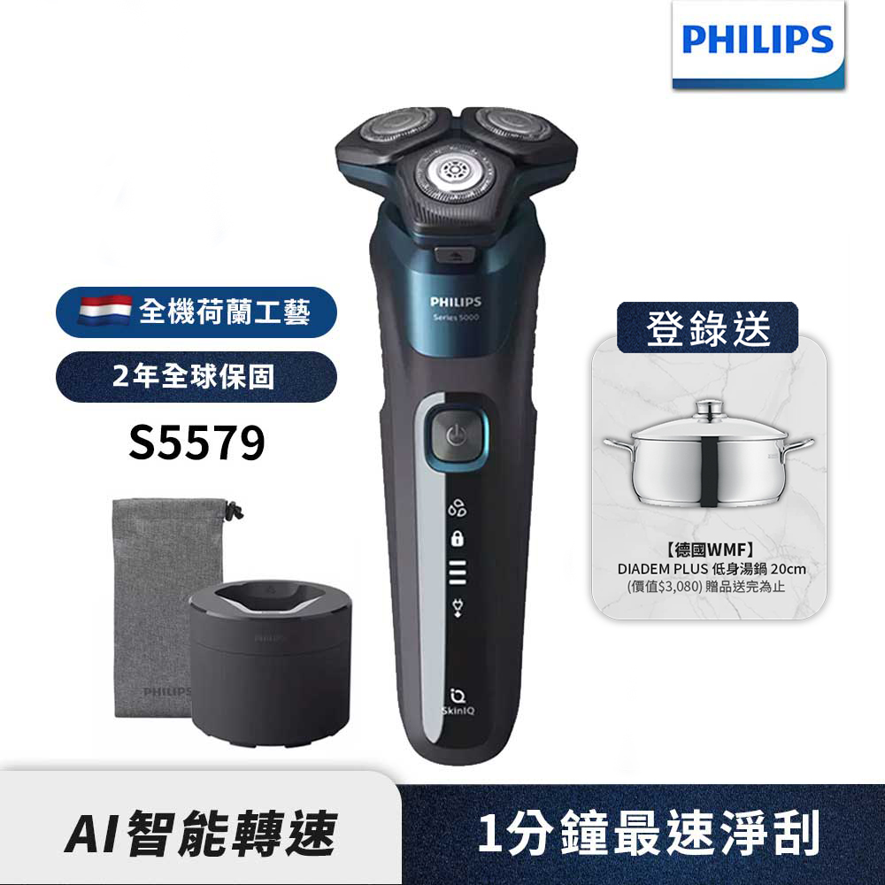 (登錄送WMF湯鍋)【Philips 飛利浦】S5579 智能多動向三刀頭電鬍刀/刮鬍刀