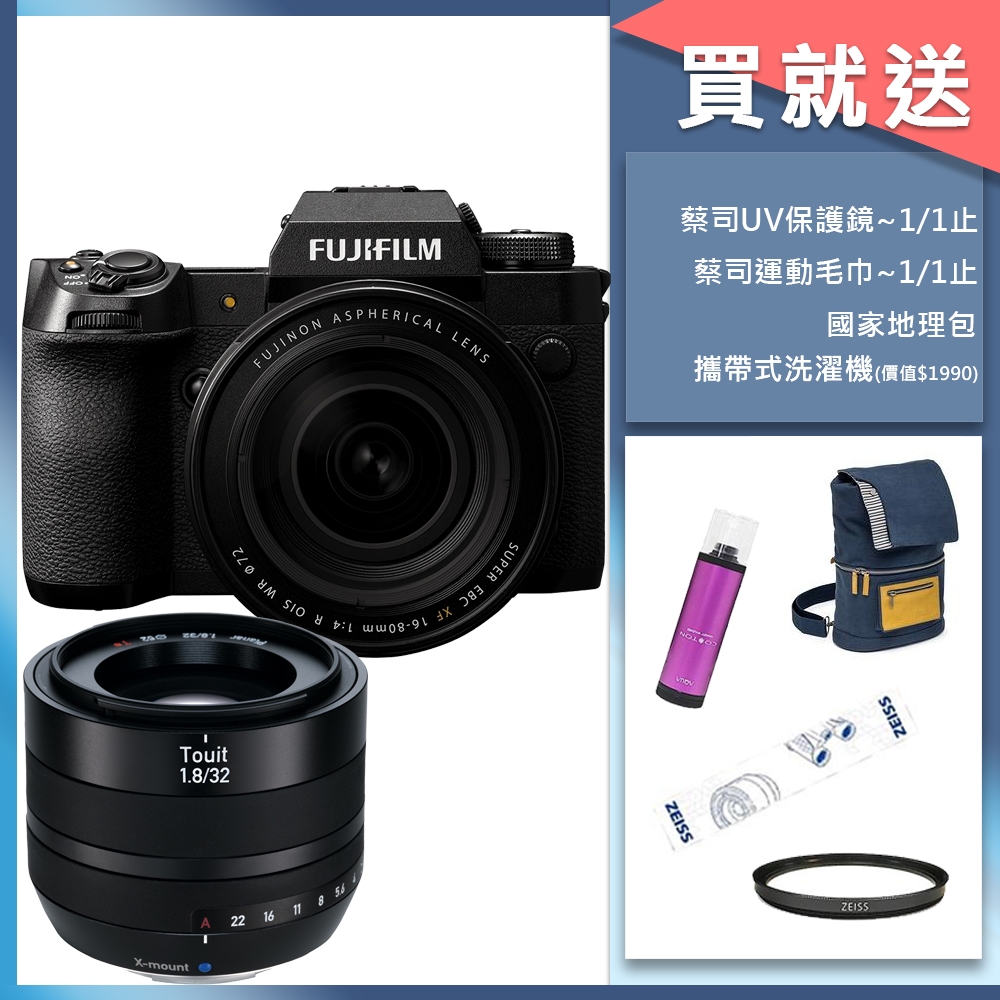 (最高6%無上限)FUJIFILM X-H2 單機身 + XF 16-80mm 變焦鏡組 + Zeiss Touit 1.8/32 鏡頭 公司貨/富士 單眼 相機