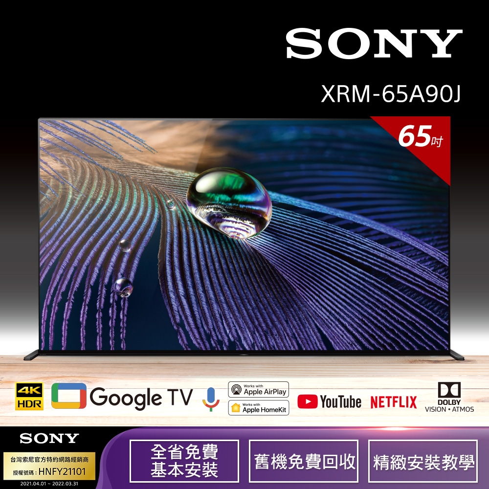 [送3%超贈點]【SONY 索尼】BRAVIA  65型  4K OLED Google TV 顯示器 (XRM-65A90J)
