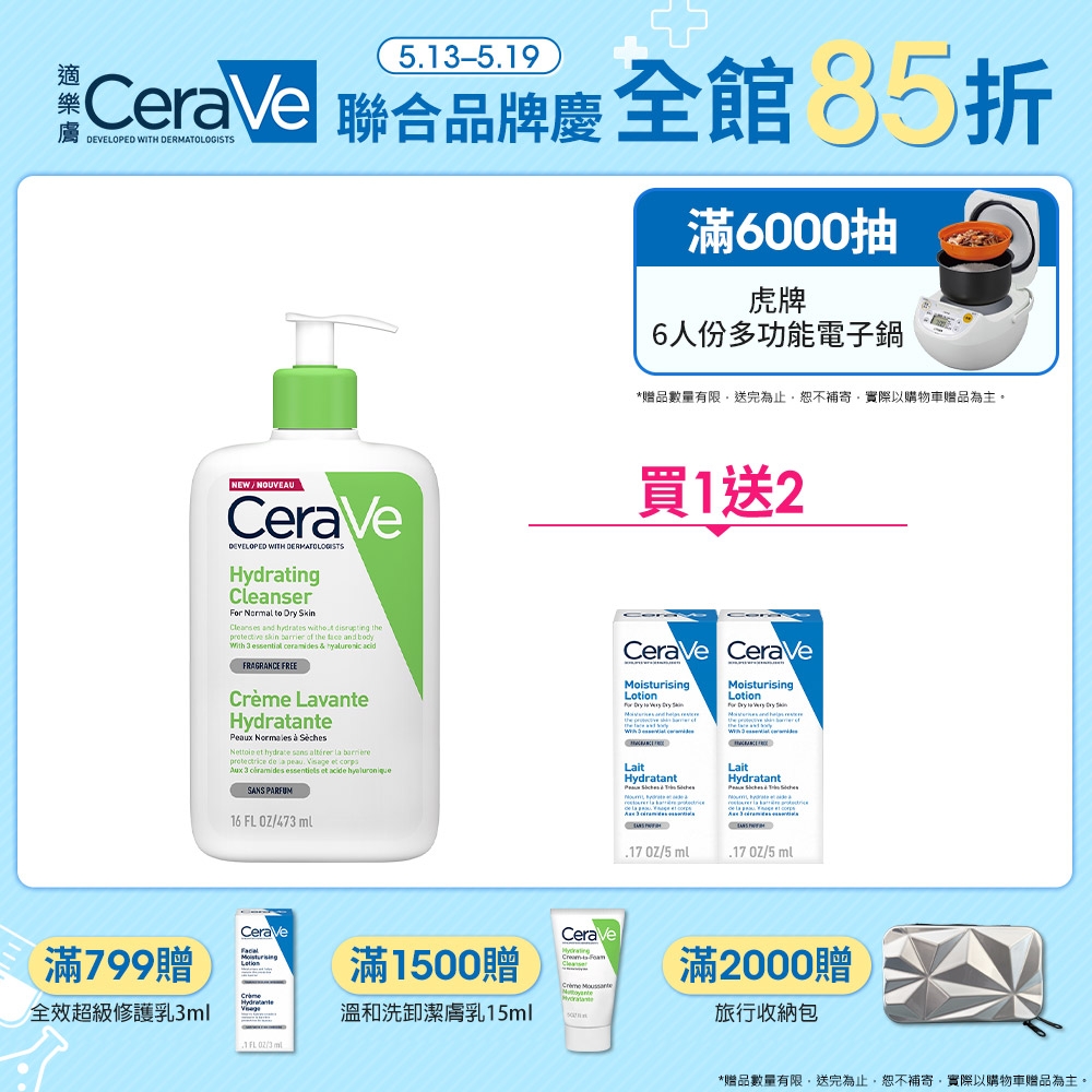 CeraVe適樂膚 輕柔保濕潔膚露 473ml 小資入手組 官方旗艦店 溫和清潔