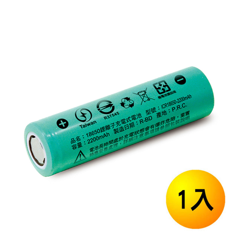 【日本iNeno】 18650 高強度鋰電池 2200mah-平頭(台灣BSMI認證 安全保障)