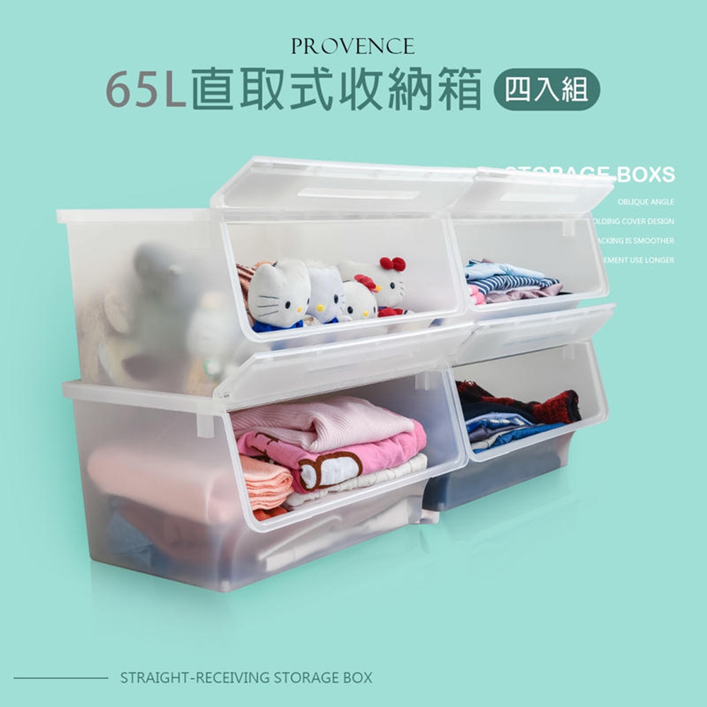 dayneeds 可堆65L普羅旺收納箱(四入組)