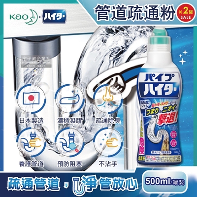 2件超值組 日本Kao花王-Haiter強黏度疏通排水管凝膠清潔劑500g/罐裝(廚房流理臺浴室管道