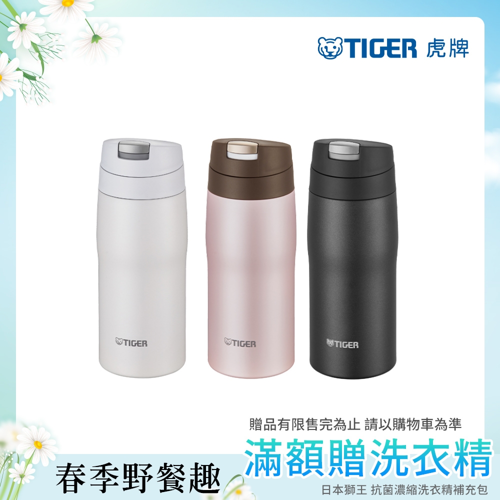 TIGER虎牌 日本製超輕量霧面不鏽鋼彈蓋保溫杯360ml(MJE-A036)