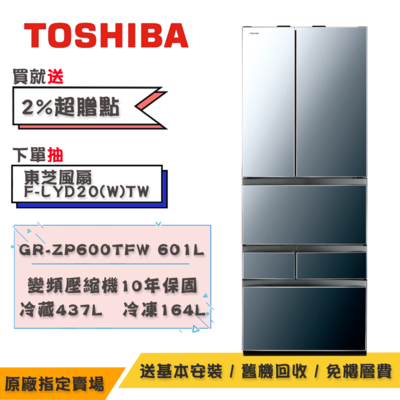 TOSHIBA東芝無邊框玻璃六門變頻電冰箱509公升GR-ZP510TFW(UW) | 變頻