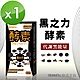 【 歐瑪茉莉 】 日本超人氣黑酵素 膠囊30顆/盒 product thumbnail 1