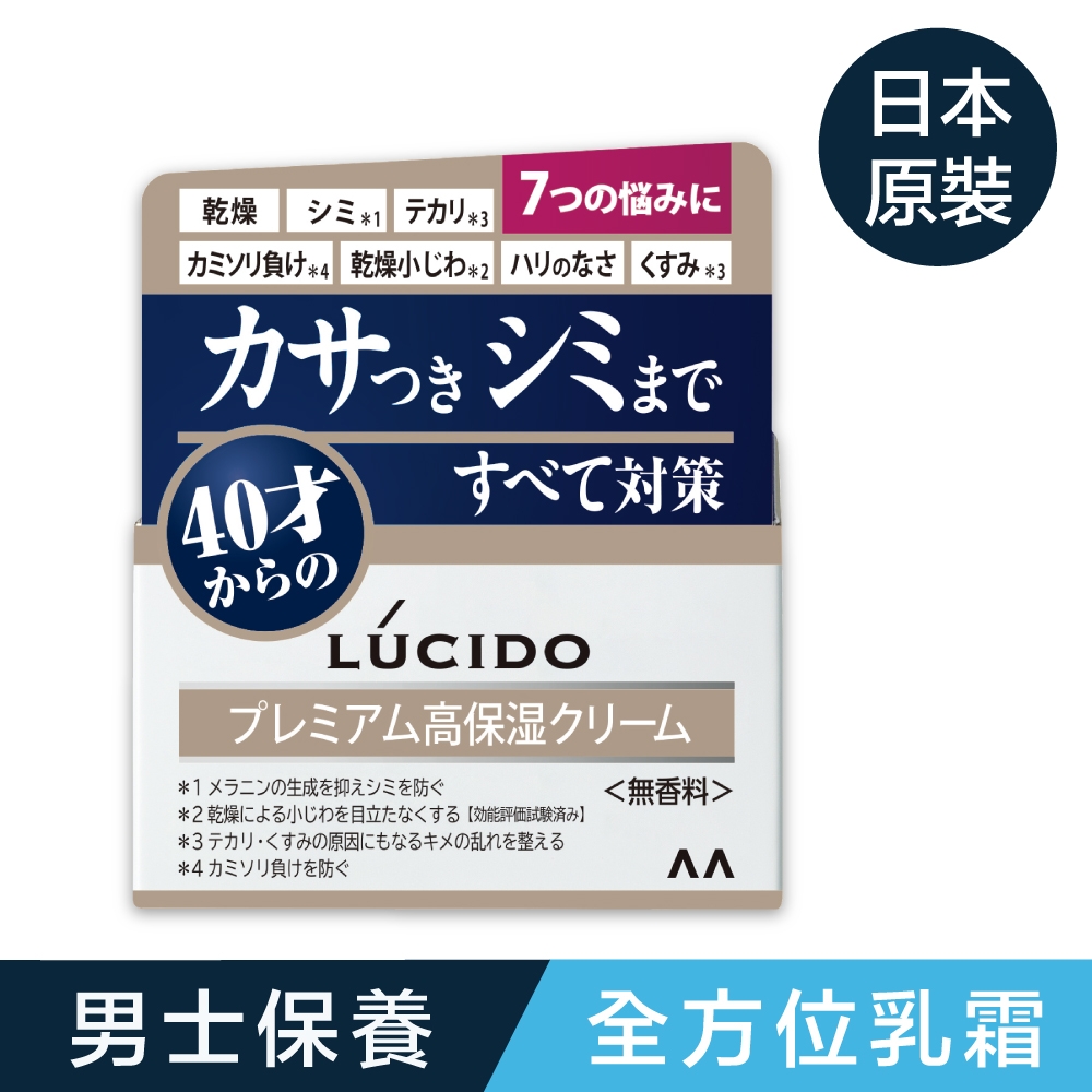 LUCIDO倫士度 男性全方位保養乳霜50g