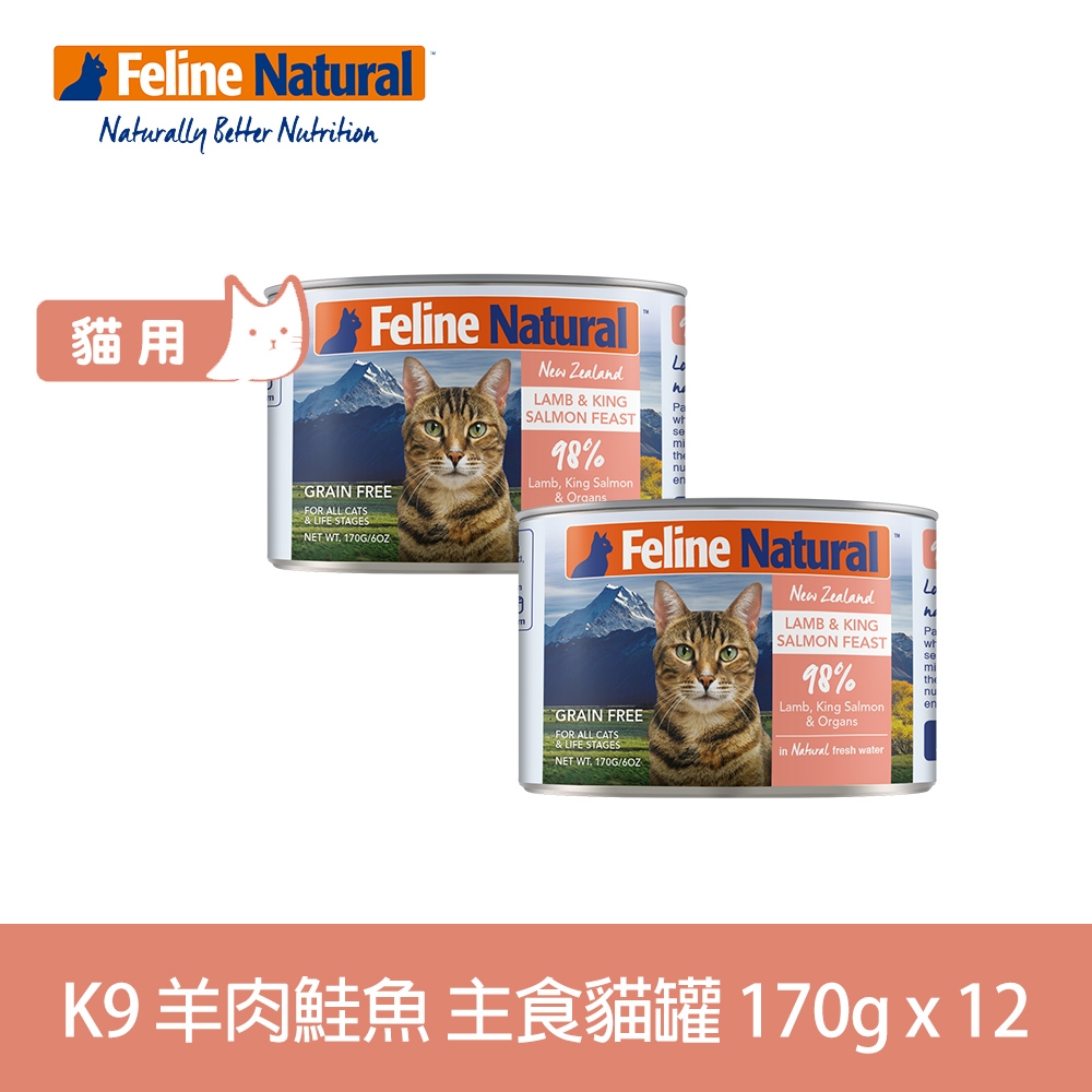 K9 99%鮮燉生肉主食貓罐 無穀羊肉+鮭魚 170g 12件優惠組