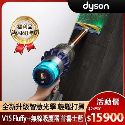 【限量福利品】Dyson 戴森 V15 Fluffy Plus SV22 強勁智慧無線吸塵器 普魯士藍 (全新升級HEPA過濾)