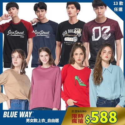 [時時樂限定]BLUE WAY  早秋男女款上衣_自由選