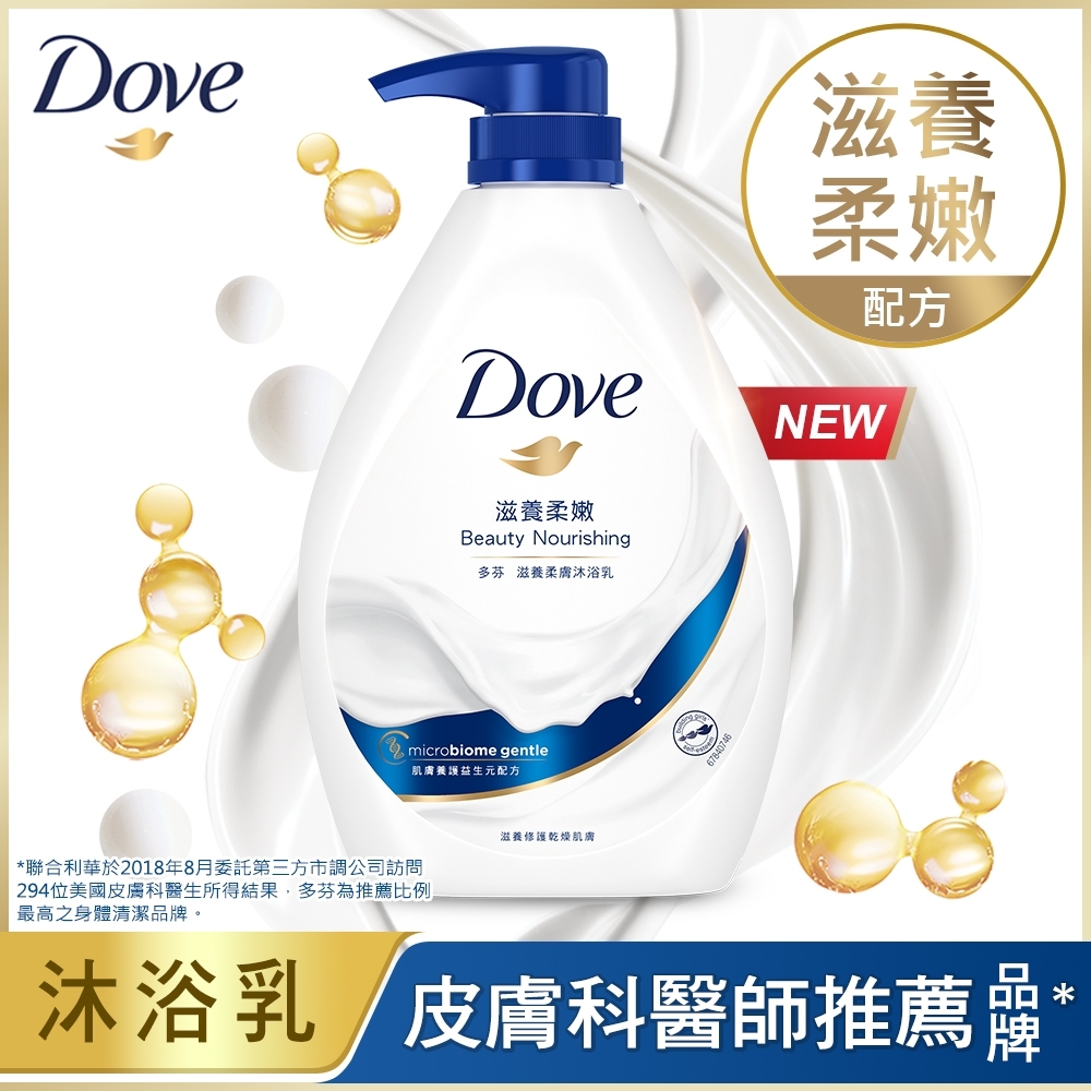 DOVE多芬沐浴乳1000ML (任選)