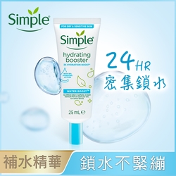 Simple清妍 極致補水長效保濕精華 25ML