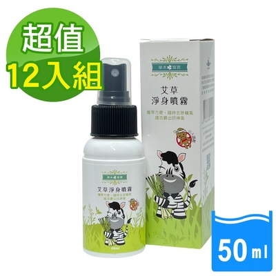 草本宣言 12入組 艾草淨身噴霧50ML