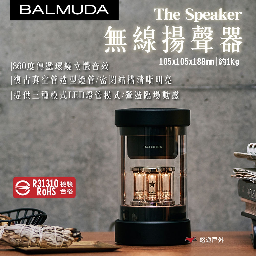 BALMUDA The Speaker無線揚聲器 360度環繞音效 三種LED燈光 露營 悠遊戶外