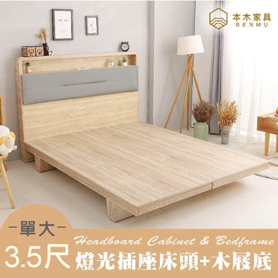 本木家具-查爾 舒適靠枕房間二件組-單大3.5尺 床頭+木屐底