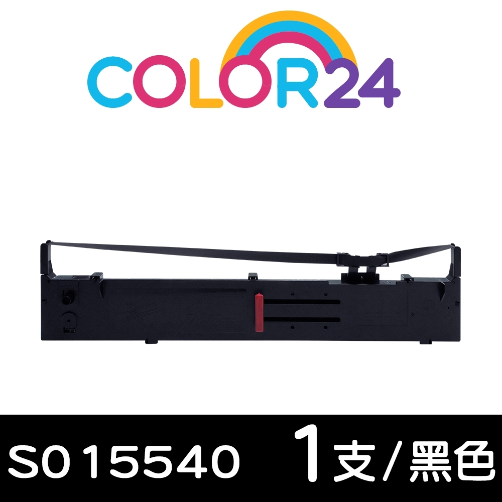 Color24 for EPSON S015540 黑色相容色帶 /適用Epson FX-2170/FX-2180/Epson LQ-2070/LQ-2070C/LQ-2170C/LQ-2080