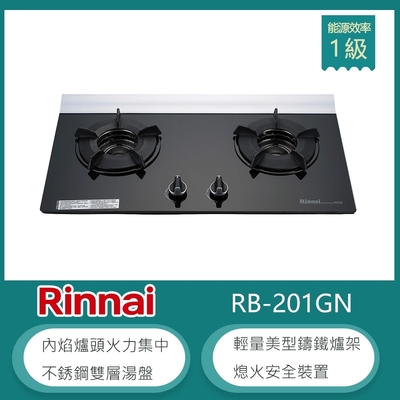 林內牌 RB-201GN(LPG) 桶裝 檯面式內焰玻璃雙口瓦斯爐 鑄鐵爐架 雙層湯盤 火力集中 鋁合金吸氣遮罩