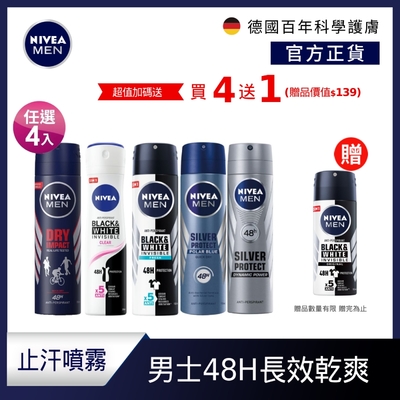 (任選4入) 【NIVEA 妮維雅】 男士止汗爽身噴霧150ml