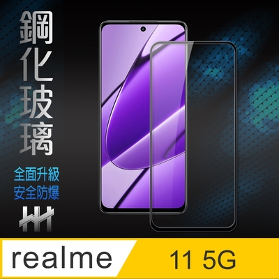 【HH】realme 11 5G (6.72吋)(全滿版) 鋼化玻璃保護貼系列