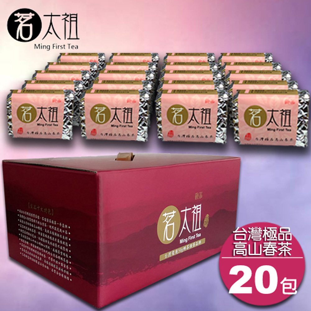 茗太祖 台灣極品 高山春茶 真空粉金包 茶葉禮盒組20入裝(50gx20)